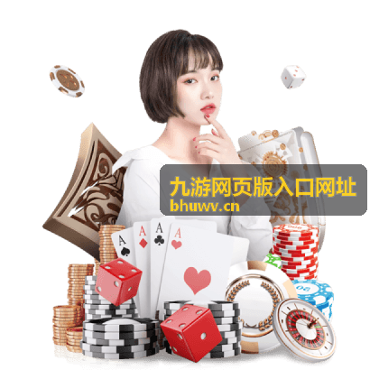 九游网页版入口登录状态与验证码问题说明配图